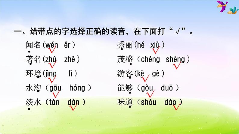 部编版二年级下册语文期中复习之第4单元知识梳理及典例专训课件PPT第2页