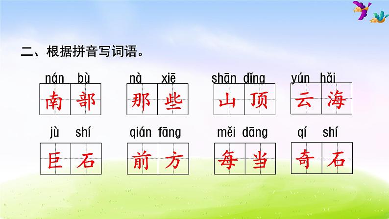 部编版二年级下册语文期中复习之第4单元知识梳理及典例专训课件PPT第3页