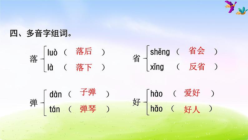 部编版二年级下册语文期中复习之第4单元知识梳理及典例专训课件PPT第8页