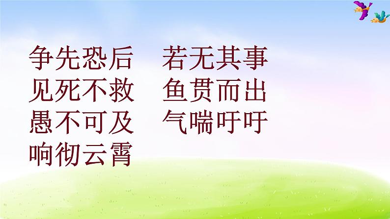 人教版四年级下册课件《语文园地三》教学课件03