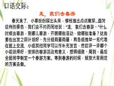 人教版四年级下册课件《语文园地一》教学课件