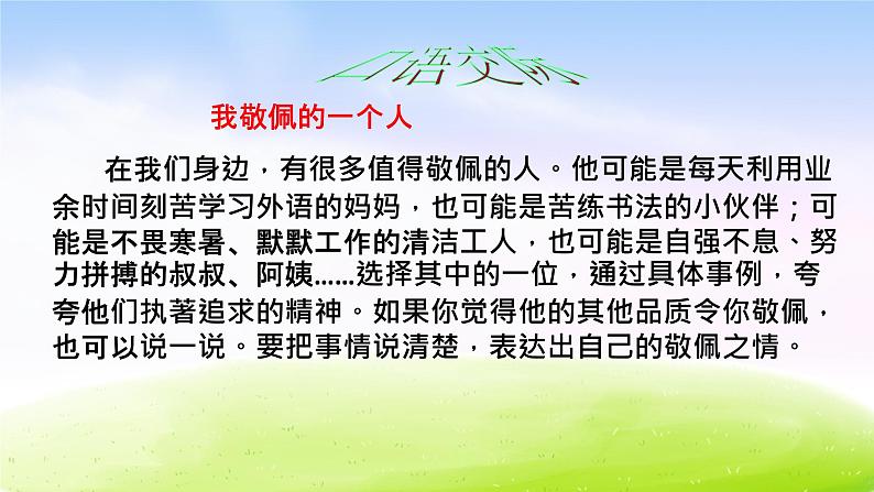 人教版四年级下册课件《语文园地七》教学课件第2页