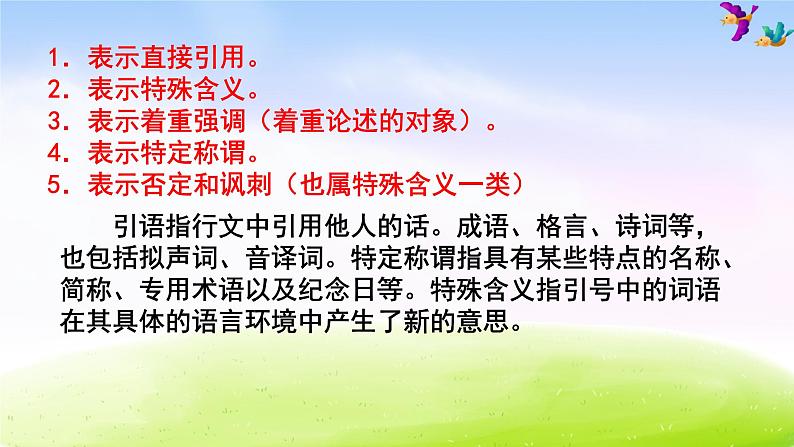 人教版四年级下册课件《语文园地七》教学课件第5页