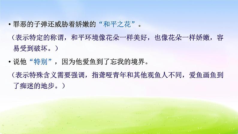 人教版四年级下册课件《语文园地七》教学课件第6页