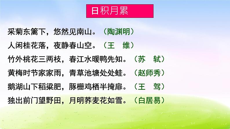 人教版四年级下册课件《语文园地六》教学课件2第5页