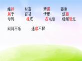 人教版四年级下册课件《语文园地二》教学课件