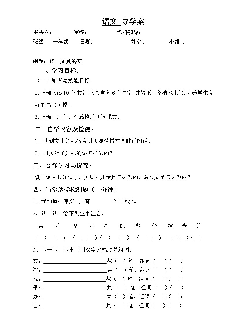 一年级下册语文导学案-15文具的家∣人教部编版第1页