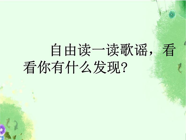 部编版语文二年级下册-03识字-01神州谣-课件04第8页