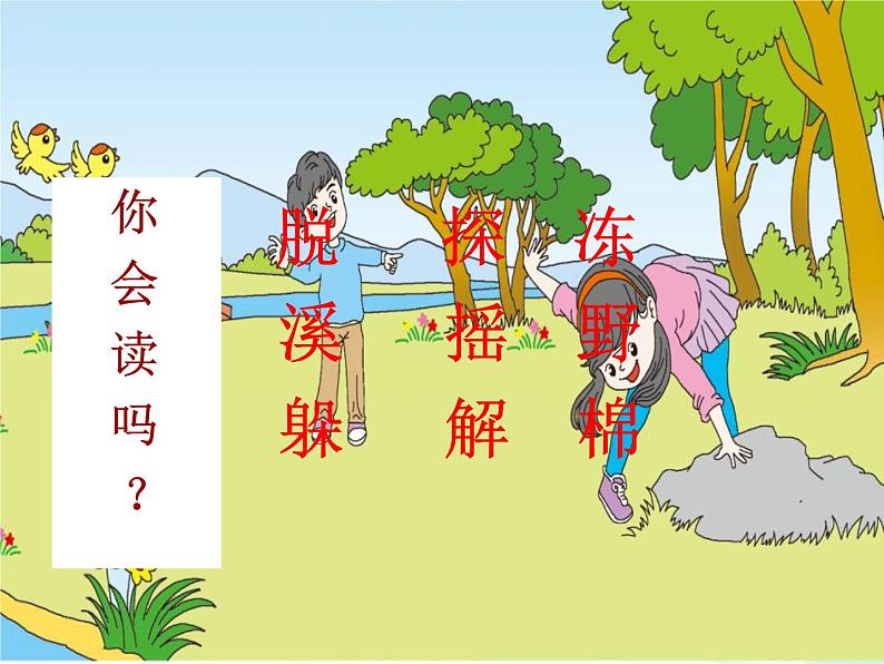 部编版语文二年级下册-01课文（一）-02找春天-课件08第6页