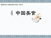 部编版语文二年级下册-03识字-04中国美食-课件05