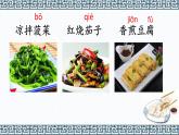 部编版语文二年级下册-03识字-04中国美食-课件05