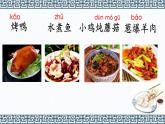 部编版语文二年级下册-03识字-04中国美食-课件05