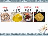 部编版语文二年级下册-03识字-04中国美食-课件05