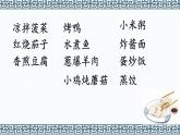 部编版语文二年级下册-03识字-04中国美食-课件05