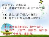 部编版语文二年级下册-03识字-02传统节日-课件05