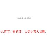 部编版语文二年级下册-03识字-02传统节日-课件05
