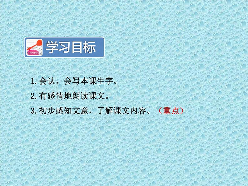 部编版语文二年级下册-01课文（一）-03开满鲜花的小路-课件0103