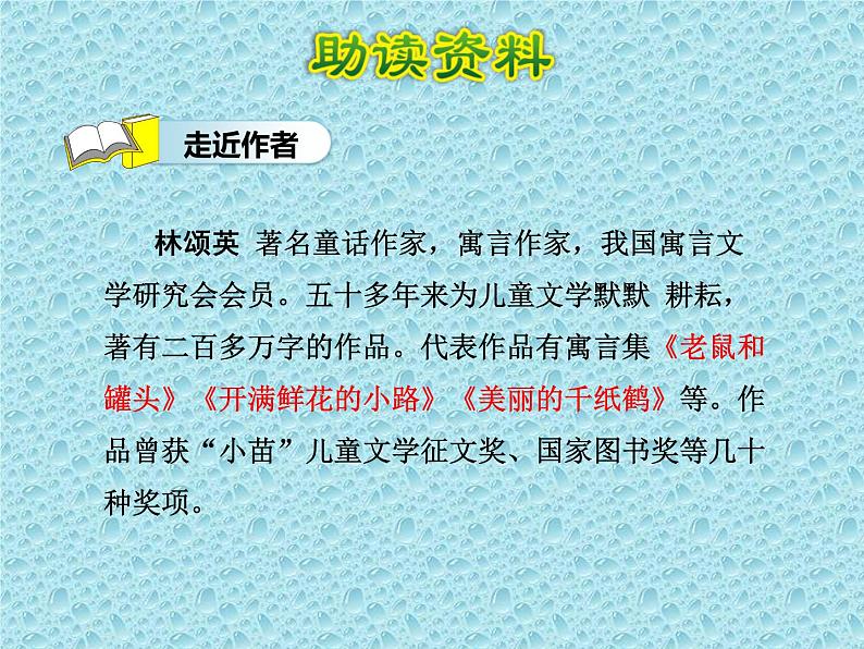 部编版语文二年级下册-01课文（一）-03开满鲜花的小路-课件0104