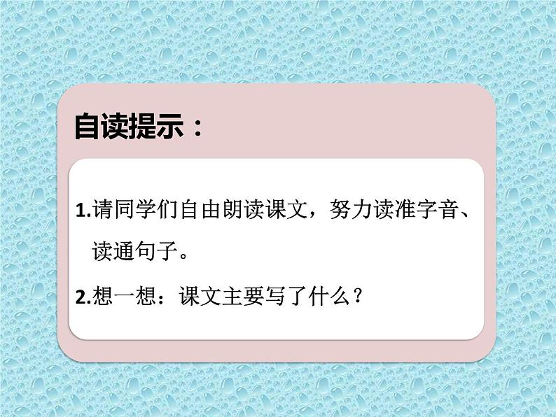 部编版语文二年级下册-01课文（一）-03开满鲜花的小路-课件0105