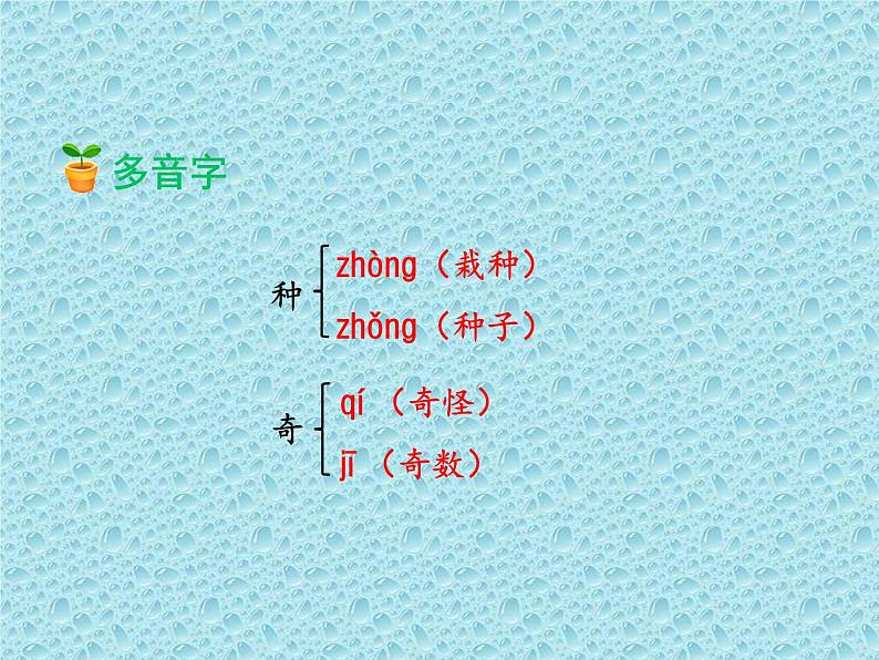 部编版语文二年级下册-01课文（一）-03开满鲜花的小路-课件0108