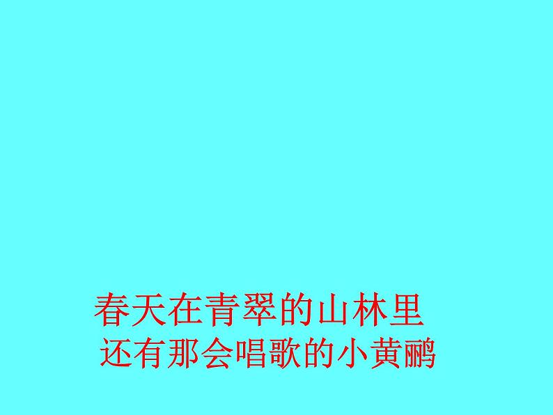 部编版语文二年级下册-01课文（一）-02找春天-课件09第7页