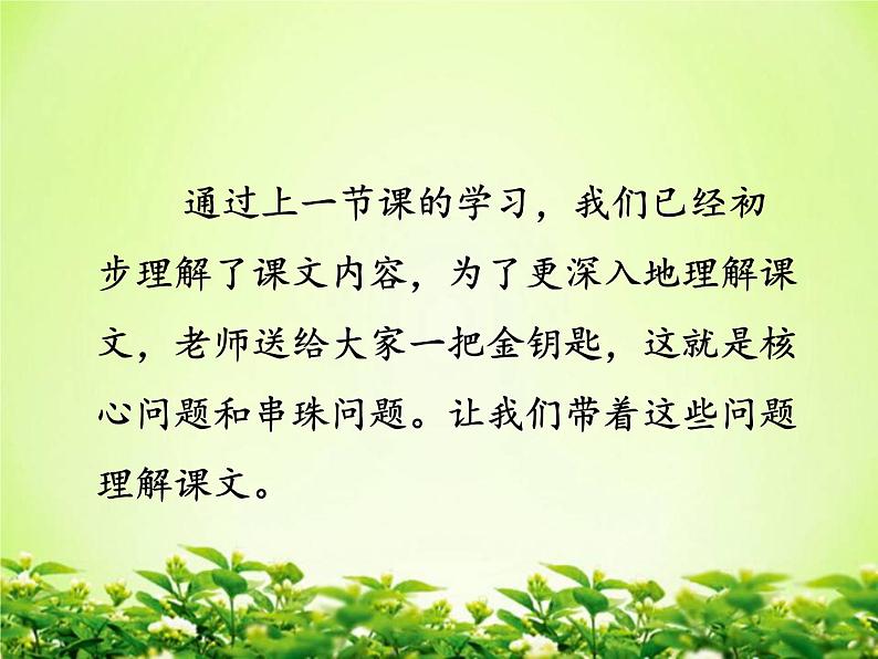 部编版语文二年级下册-03识字-04中国美食-课件01第3页