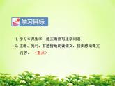 部编版语文二年级下册-03识字-02传统节日-课件01