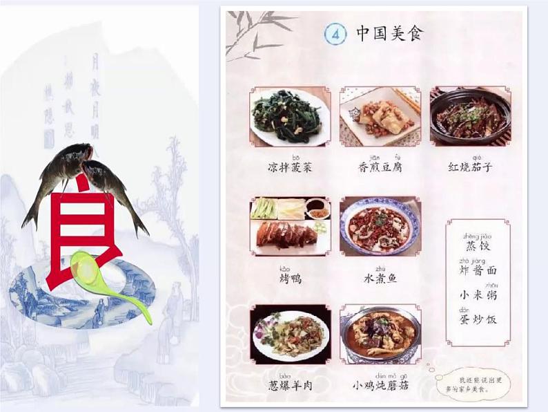 部编版语文二年级下册-03识字-04中国美食-课件04第3页