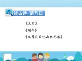 部编版语文二年级下册-03识字-02传统节日-课件04