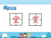 部编版语文二年级下册-03识字-02传统节日-课件04