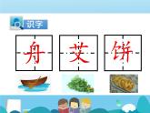 部编版语文二年级下册-03识字-02传统节日-课件04