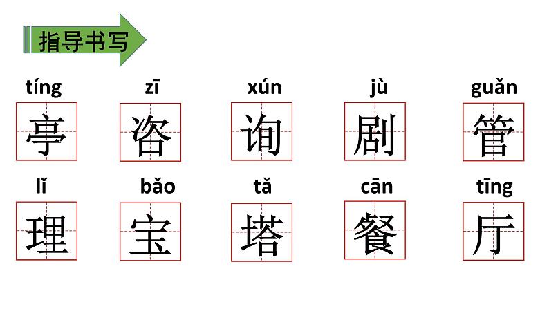 部编版语文二年级下册-01课文（一）-07语文园地一-课件01第7页