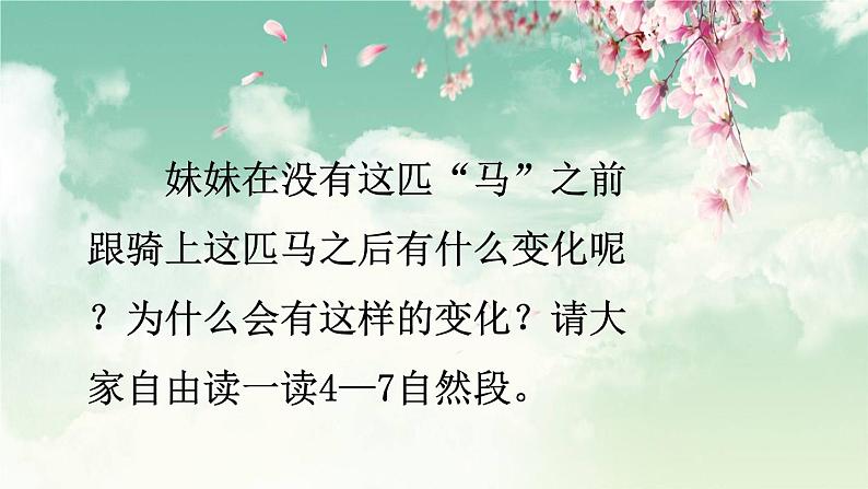 部编版语文二年级下册-02课文（二）-03一匹出色的马-课件05第8页