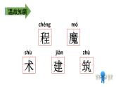 部编版语文二年级下册-02课文（二）-04语文园地二-课件05