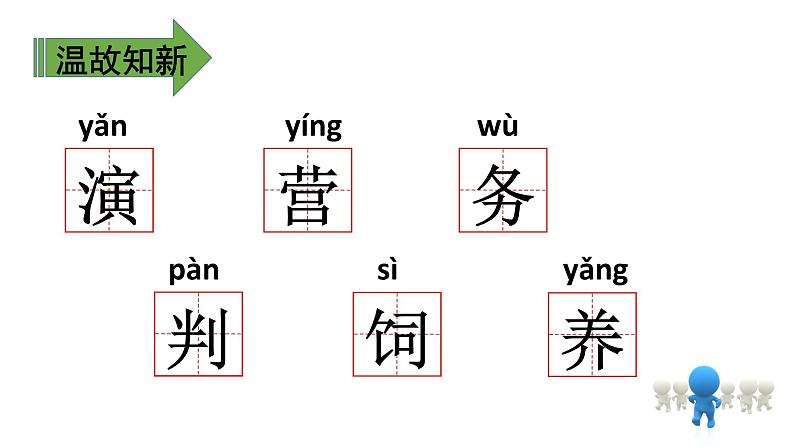 部编版语文二年级下册-02课文（二）-04语文园地二-课件05第5页