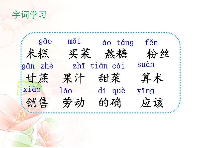 部编版语文二年级下册-02课文（二）-02千人糕-课件04第3页