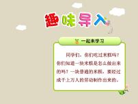 人教部编版二年级下册6 千人糕完美版课文课件ppt