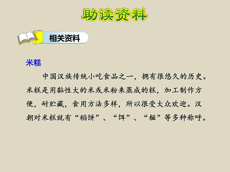 部编版语文二年级下册-02课文（二）-02千人糕-课件03第4页