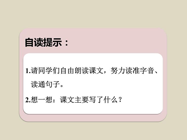 部编版语文二年级下册-02课文（二）-02千人糕-课件03第5页