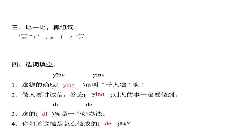 部编版语文二年级下册-02课文（二）-02千人糕-课件07第3页