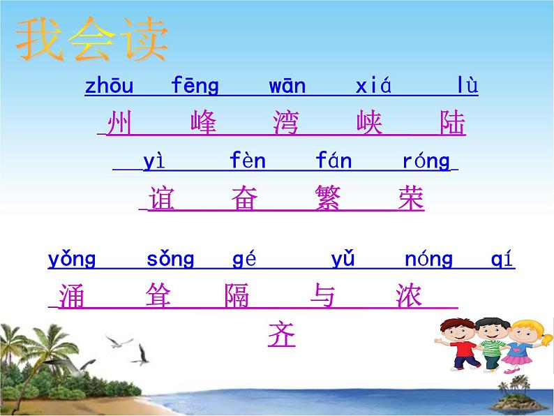 部编版语文二年级下册-03识字-01神州谣-课件05第5页