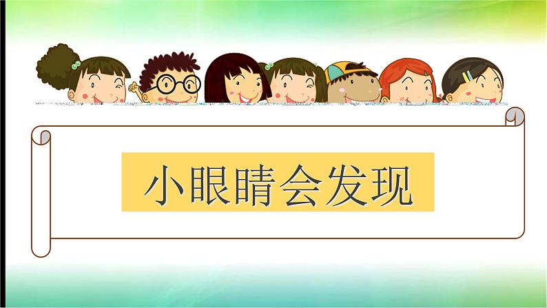 部编版语文二年级下册-03识字-06语文园地三-课件05第4页