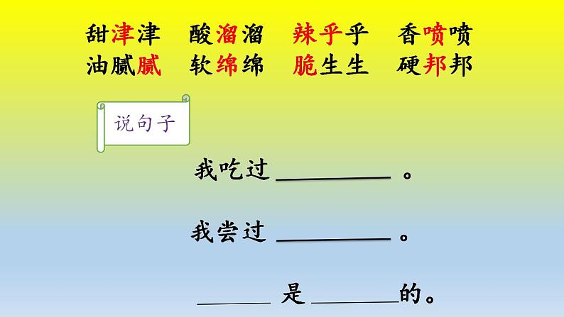 部编版语文二年级下册-03识字-06语文园地三-课件03第4页