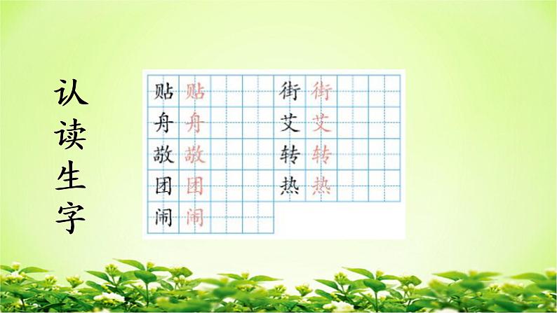 部编版语文二年级下册-03识字-02传统节日-课件0302