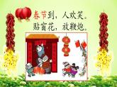 部编版语文二年级下册-03识字-02传统节日-课件03