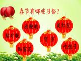 部编版语文二年级下册-03识字-02传统节日-课件03