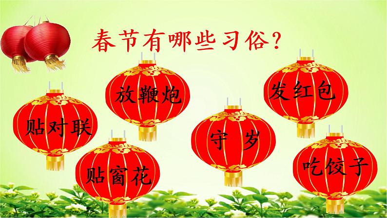 部编版语文二年级下册-03识字-02传统节日-课件0305