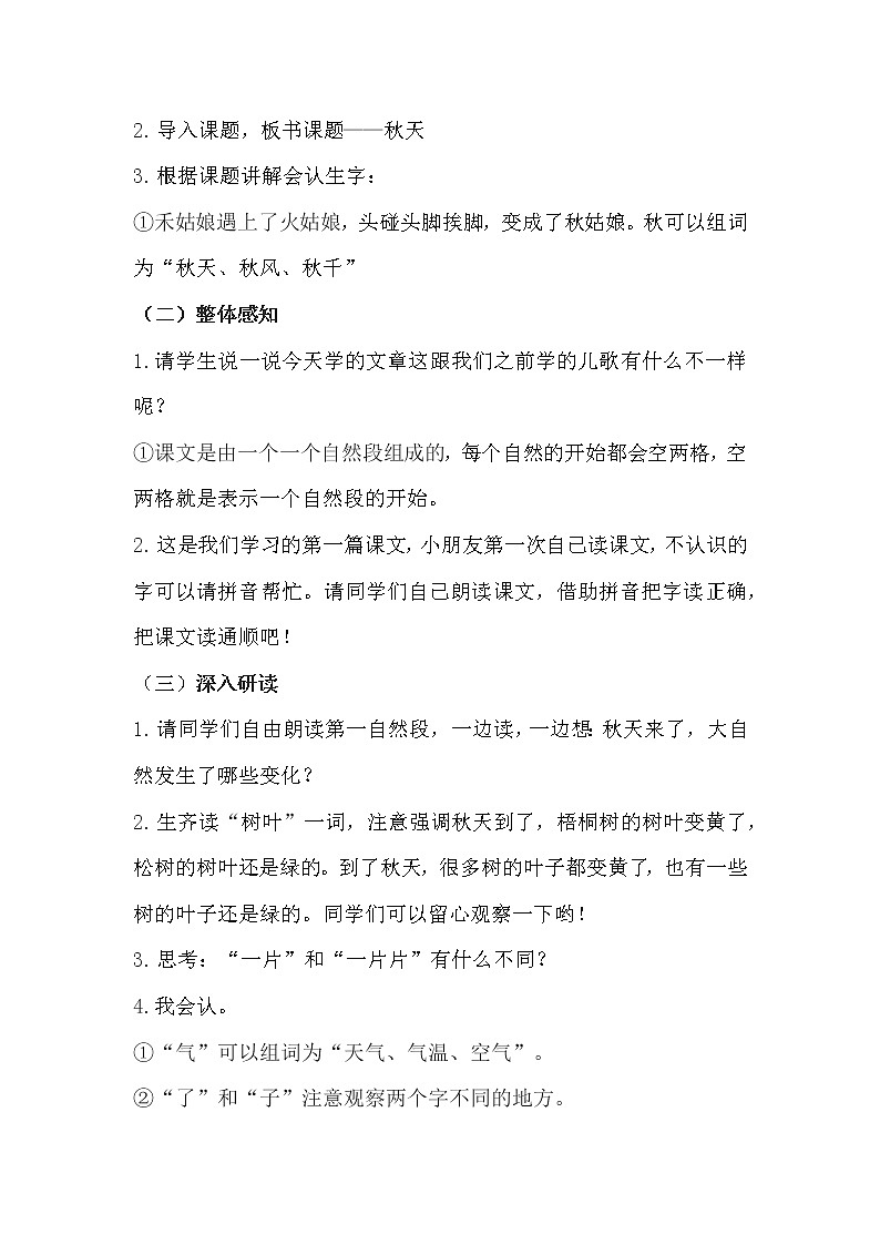 人教部编版语文一上《秋天》 课件PPT+教案+练习02