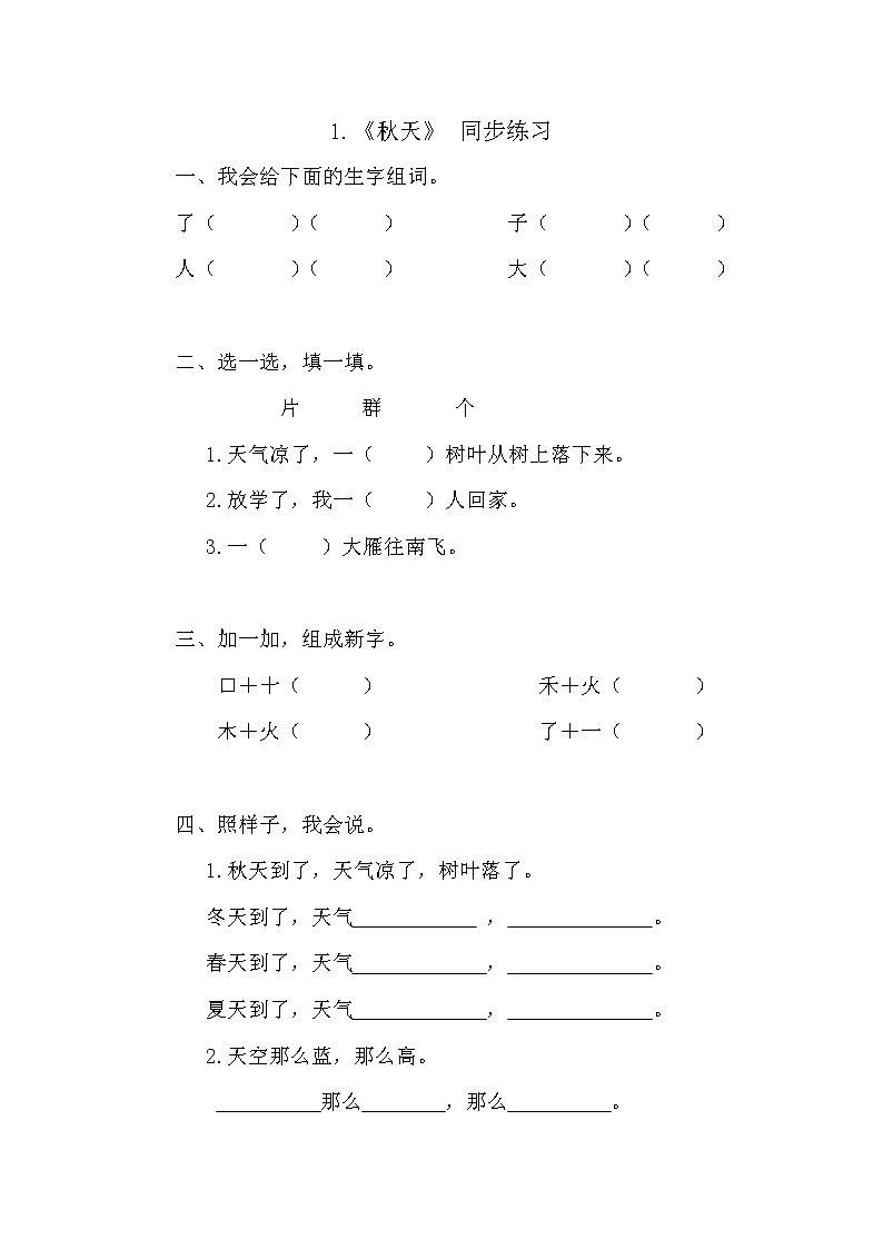 人教部编版语文一上《秋天》 课件PPT+教案+练习01