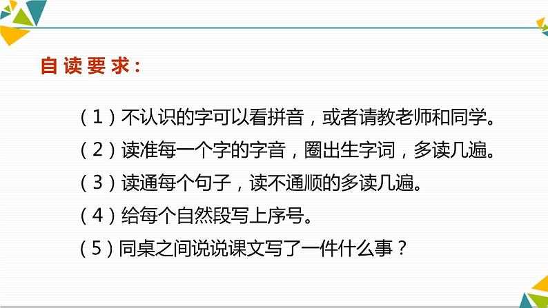 部编版语文二年级下册-04课文（三）-03沙滩上的童话-课件05第2页